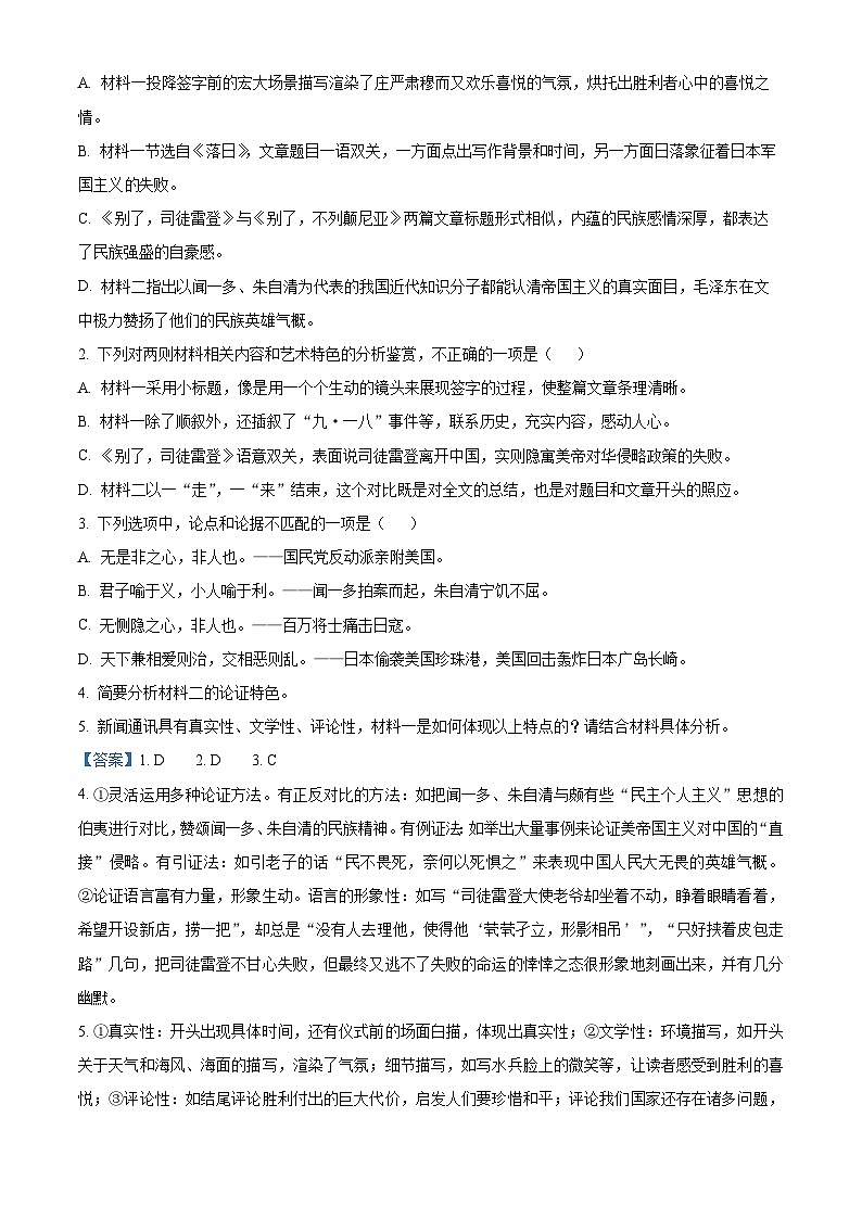 江苏省常州市八校2022-2023学年高二语文上学期期中联考试题（Word版附解析）03