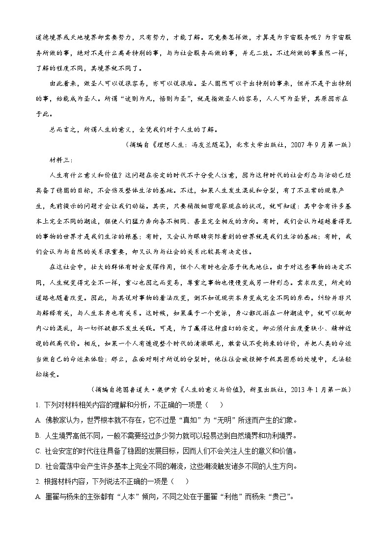 江苏省丹阳市2022-2023学年高二语文上学期期中试题（Word版附解析）02