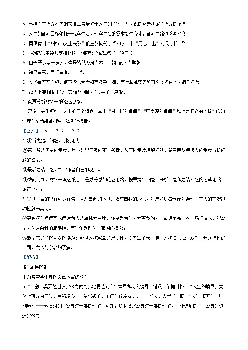 江苏省丹阳市2022-2023学年高二语文上学期期中试题（Word版附解析）03