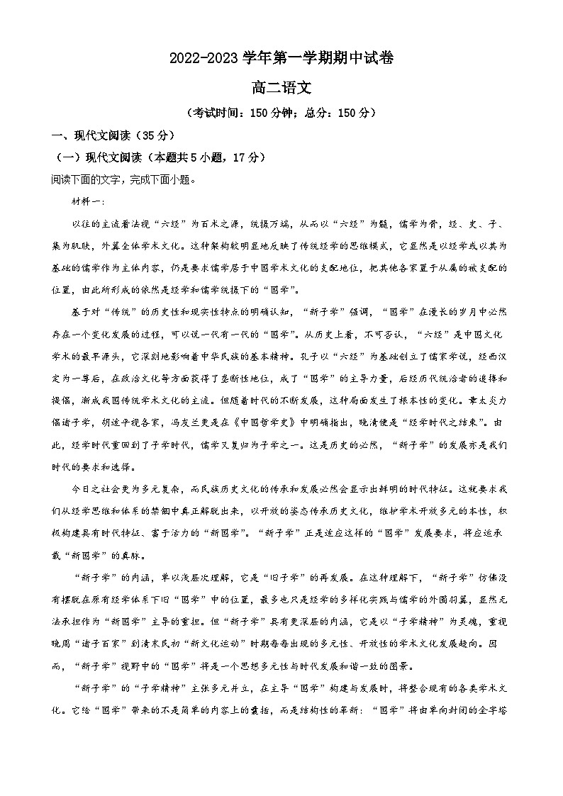 江苏省常熟市常熟中学2022-2023学年高二语文上学期期中试题（Word版附解析）01