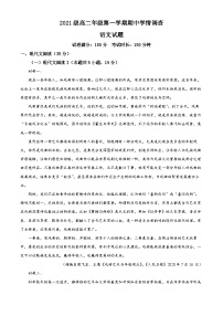 江苏省淮安市淮阴区等四地重点高中2022-2023学年高二语文上学期期中试题（Word版附解析）