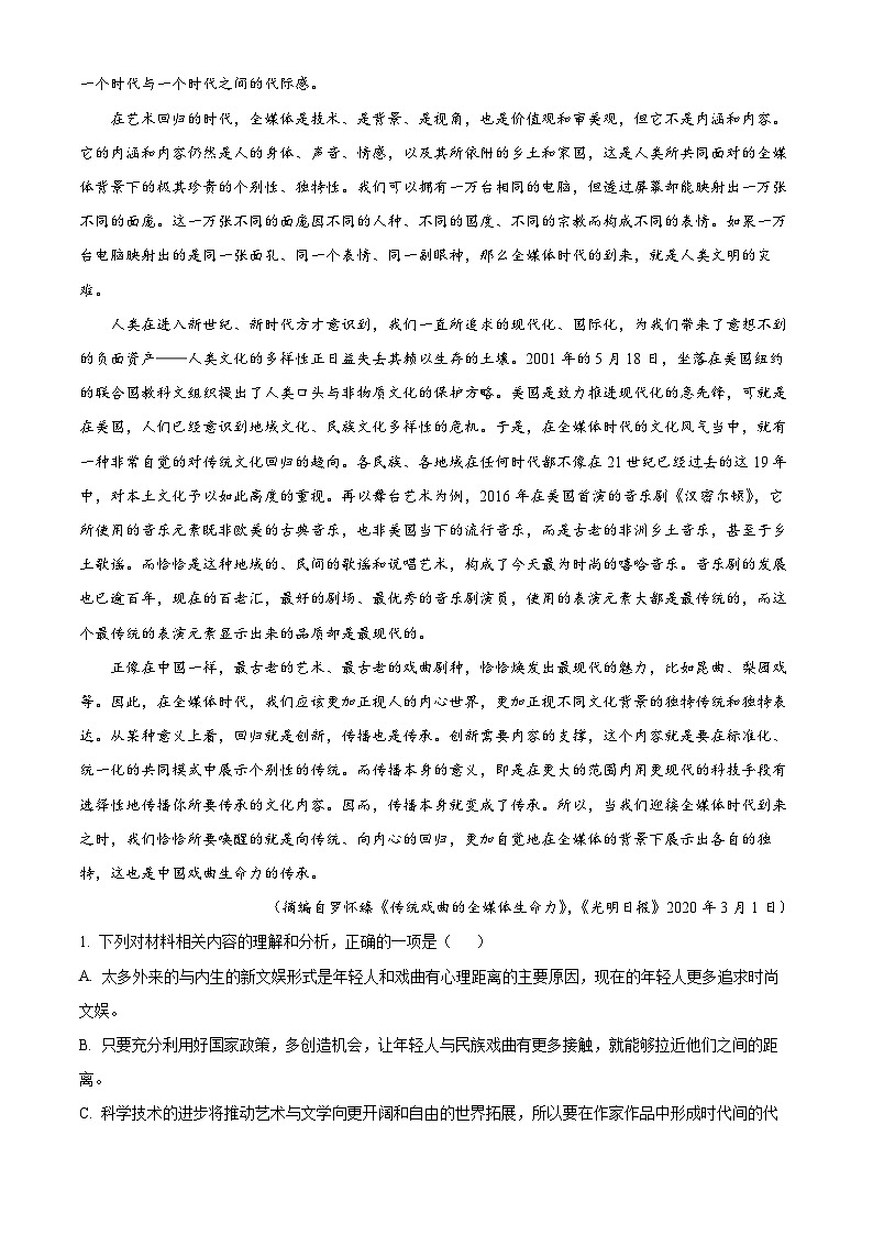 江苏省淮安市淮阴区等四地重点高中2022-2023学年高二语文上学期期中试题（Word版附解析）02