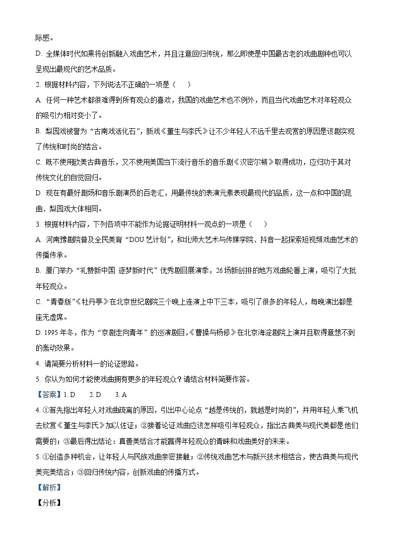 江苏省淮安市淮阴区等四地重点高中2022-2023学年高二语文上学期期中试题（Word版附解析）03