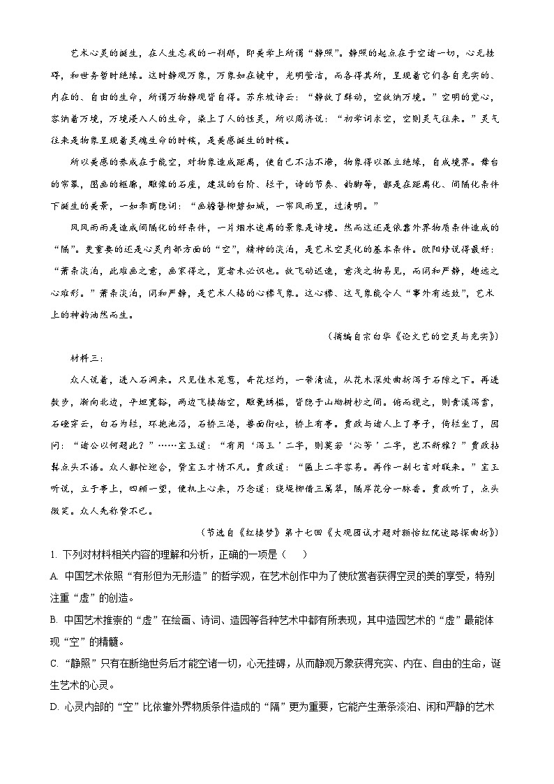 江苏省江阴市南菁高级中学2023-2024学年高一语文上学期开学检测试题（Word版附解析）第2页