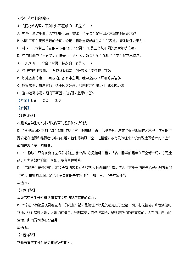 江苏省江阴市南菁高级中学2023-2024学年高一语文上学期开学检测试题（Word版附解析）第3页