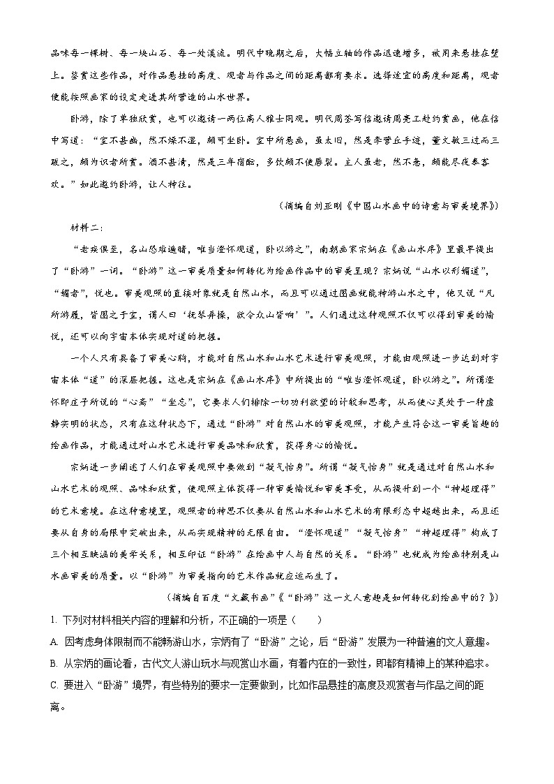 江苏省淮安市高中校协作体2022-2023学年高二语文上学期期中联考试题（Word版附解析）第2页