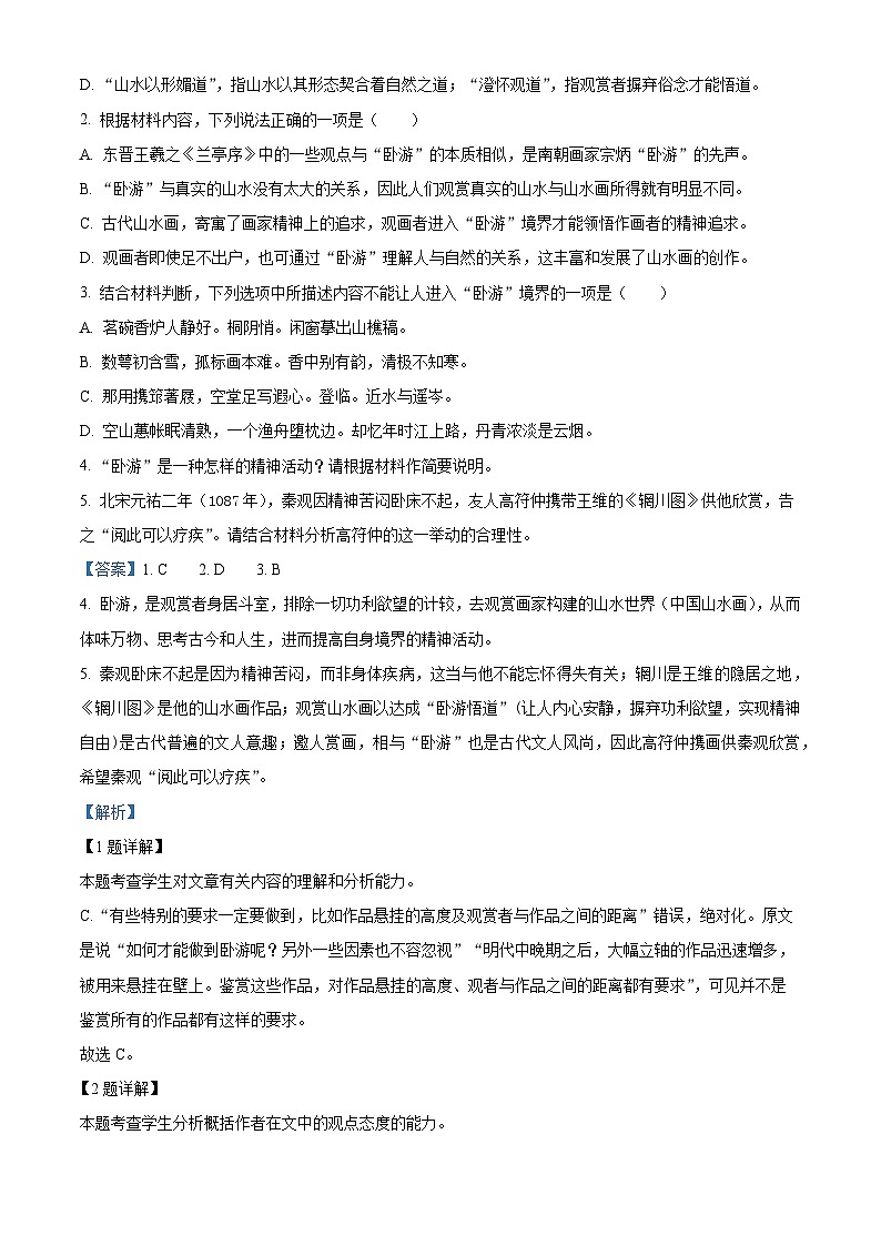 江苏省淮安市高中校协作体2022-2023学年高二语文上学期期中联考试题（Word版附解析）第3页