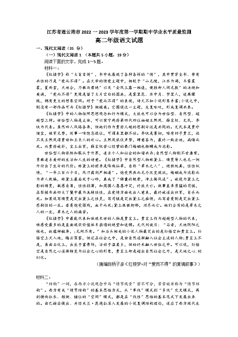 江苏省连云港市赣榆区2022-2023学年高二语文上学期期中考试试题（Word版附答案）第1页
