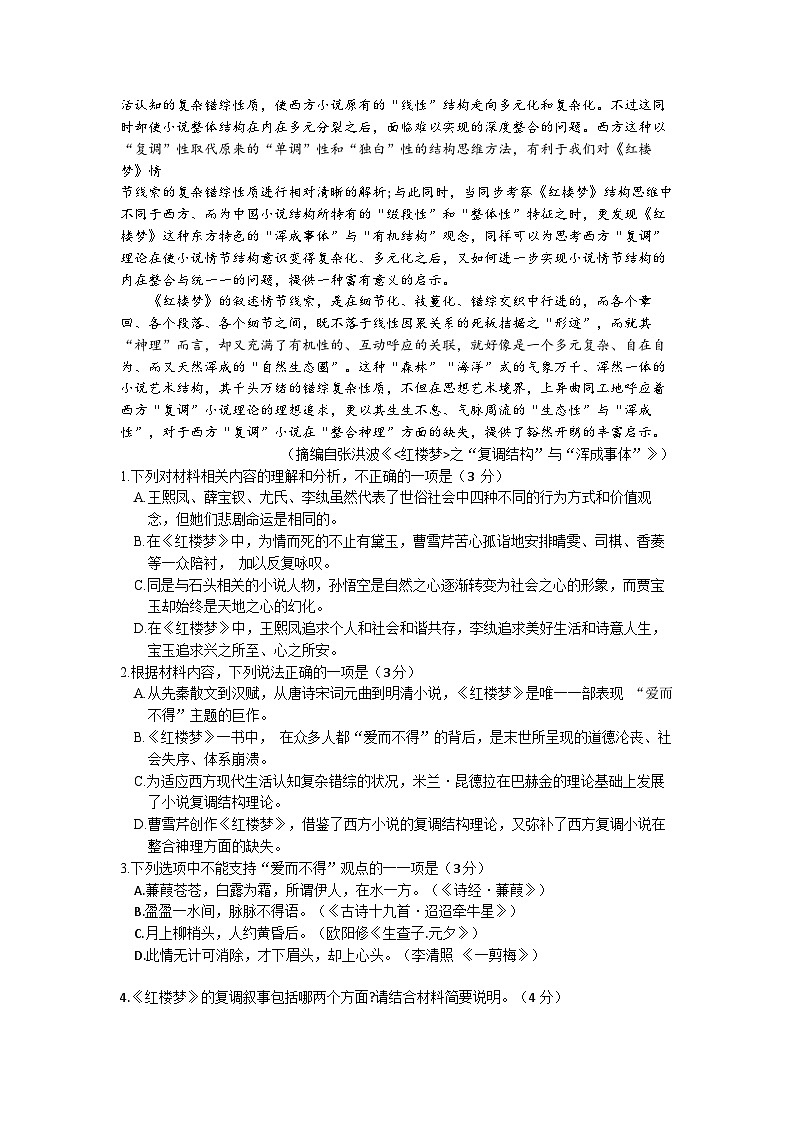 江苏省连云港市赣榆区2022-2023学年高二语文上学期期中考试试题（Word版附答案）第2页