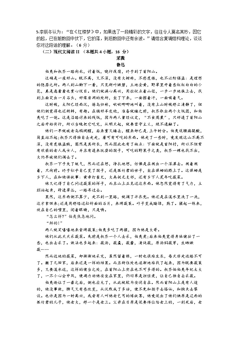 江苏省连云港市赣榆区2022-2023学年高二语文上学期期中考试试题（Word版附答案）第3页