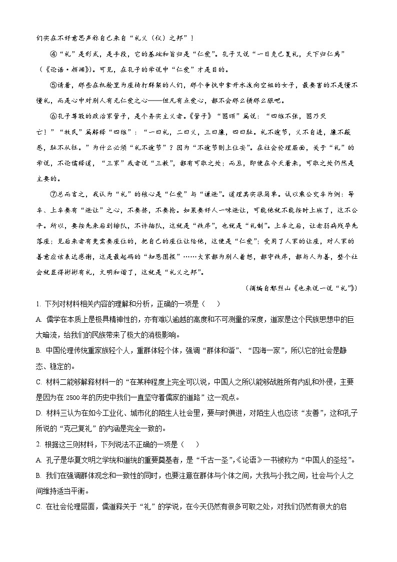 江苏省淮安市盱眙县二中2022-2023学年高二语文上学期期中试题（Word版附解析）第3页