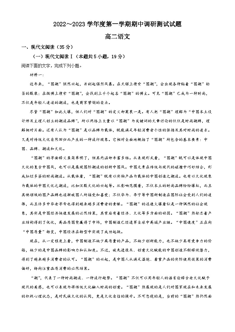 江苏省淮安市淮安区2022-2023学年高二语文上学期期中试题（Word版附解析）01