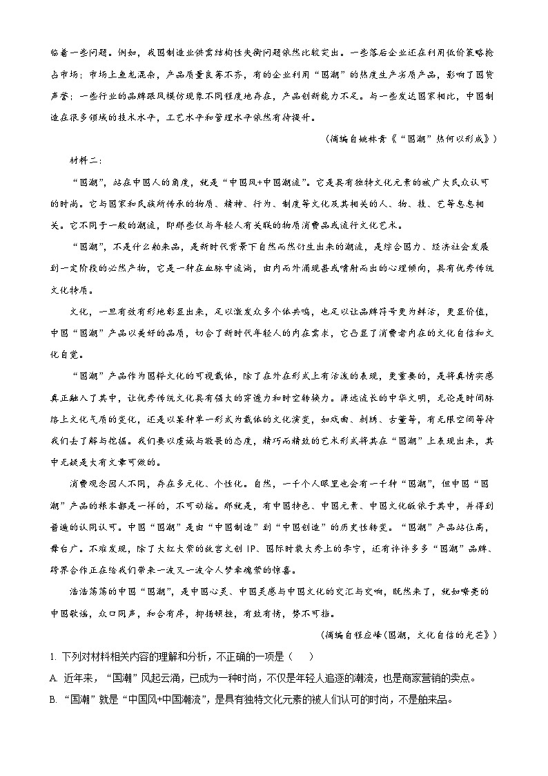 江苏省淮安市淮安区2022-2023学年高二语文上学期期中试题（Word版附解析）02