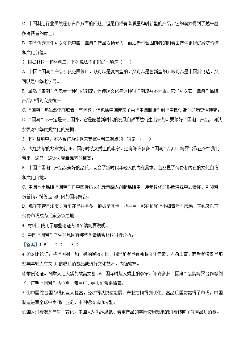 江苏省淮安市淮安区2022-2023学年高二语文上学期期中试题（Word版附解析）03
