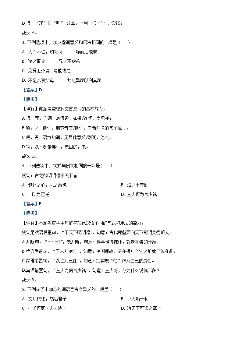 江苏省淮安市盱眙县江苏省马坝高级中学2022-2023学年高二语文上学期期中试题（Word版附解析）02
