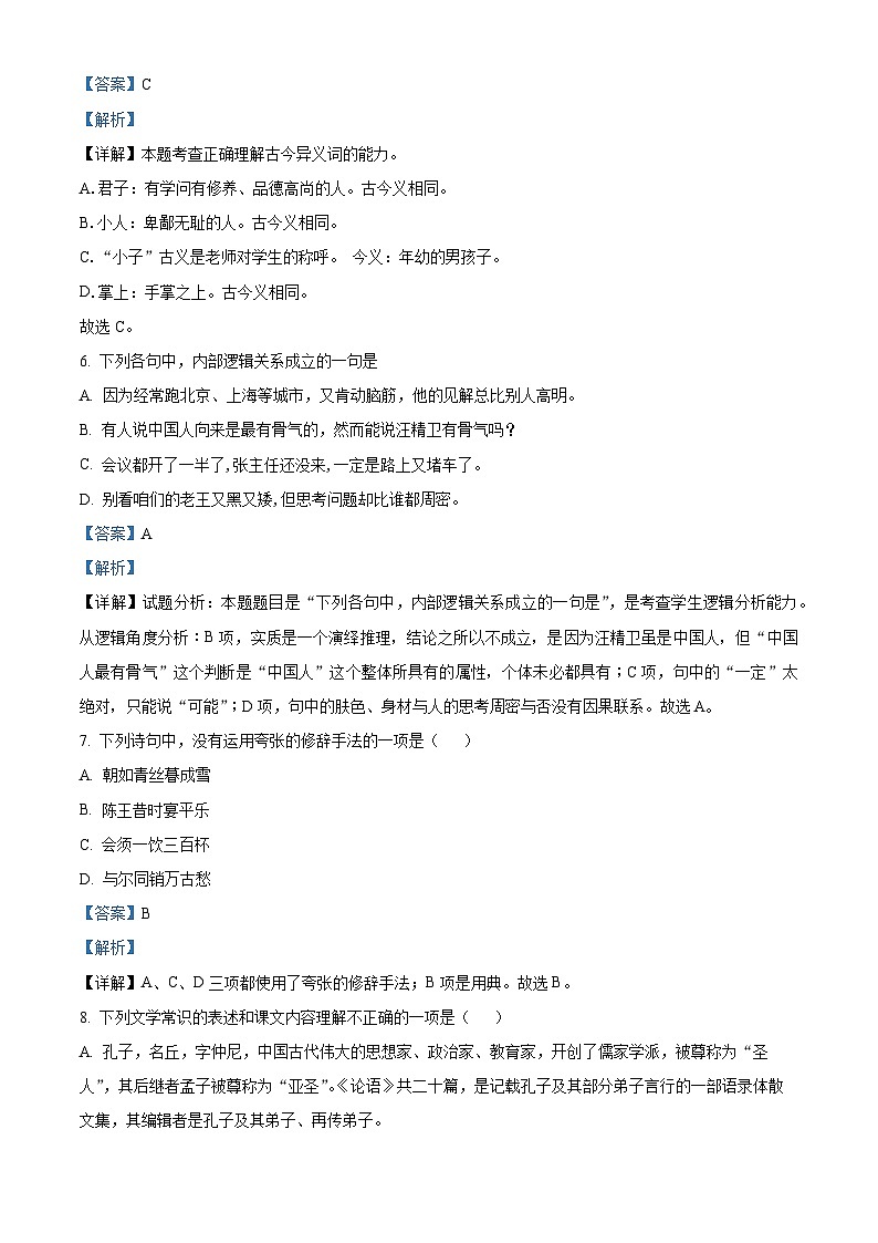 江苏省淮安市盱眙县江苏省马坝高级中学2022-2023学年高二语文上学期期中试题（Word版附解析）03