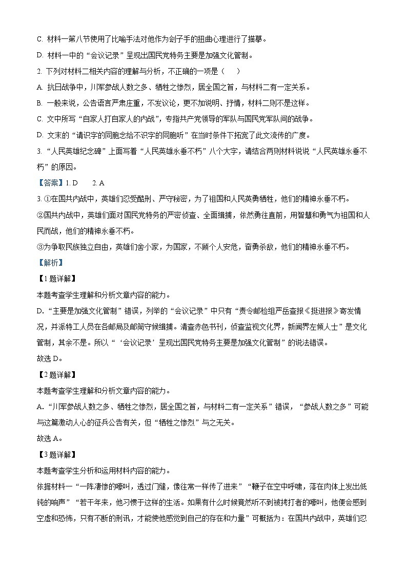 江苏省溧阳市埭头中学2022-2023学年高二语文上学期期中试题（Word版附解析）03