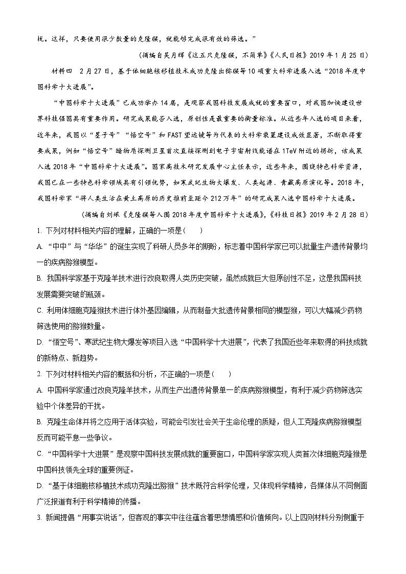 江苏省南京市2023-2024学年高三语文上学期零模考前押题试题（Word版附解析）第2页