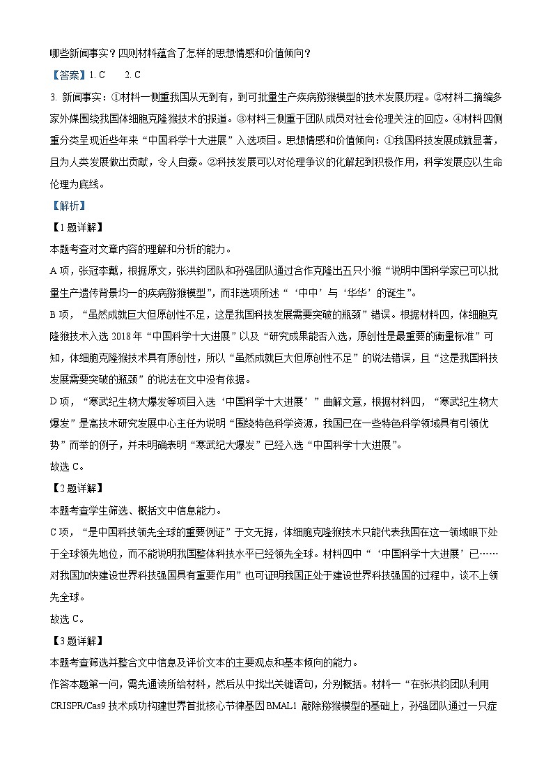 江苏省南京市2023-2024学年高三语文上学期零模考前押题试题（Word版附解析）第3页