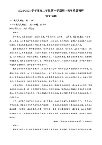 江苏省如皋市2022-2023学年高二语文上学期期中试题（Word版附解析）