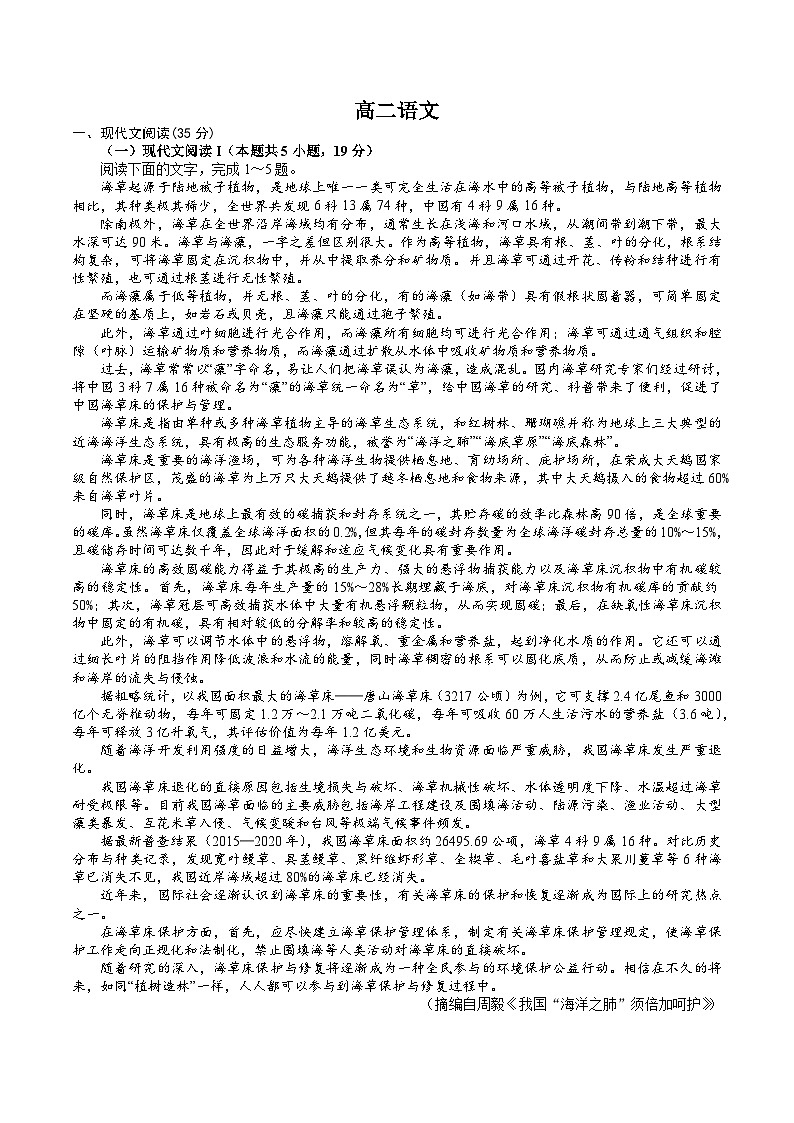 江苏省苏州市常熟市2023-2024学年高二语文上学期开学考试试题（Word版附解析）01