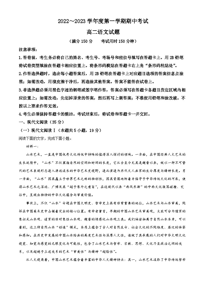 江苏省徐州市2022-2023学年高二语文上学期期中试题（Word版附解析）01