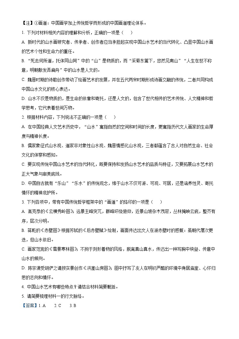 江苏省徐州市2022-2023学年高二语文上学期期中试题（Word版附解析）03