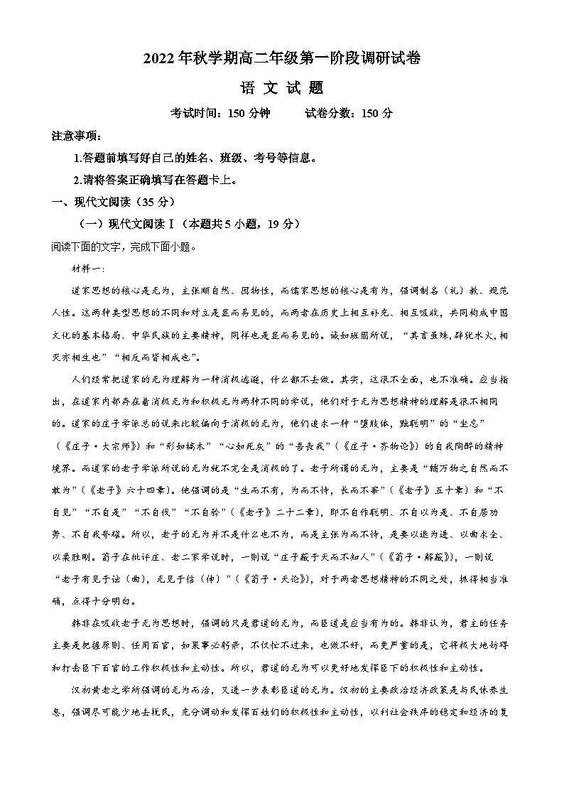 江苏省盐城市阜宁县阜宁中学2022-2023学年高二语文上学期第一阶段检测试题（Word版附解析）01
