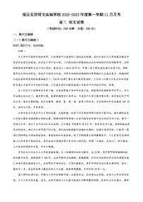 江苏省宿迁市北大附属宿迁实验学校2022-2023学年高二语文上学期期中试题（Word版附解析）