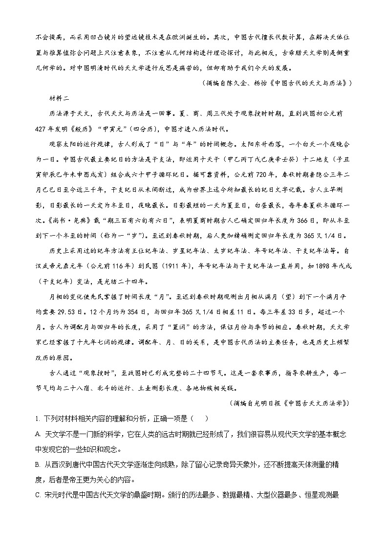 江苏省宿迁市北大附属宿迁实验学校2022-2023学年高二语文上学期期中试题（Word版附解析）02
