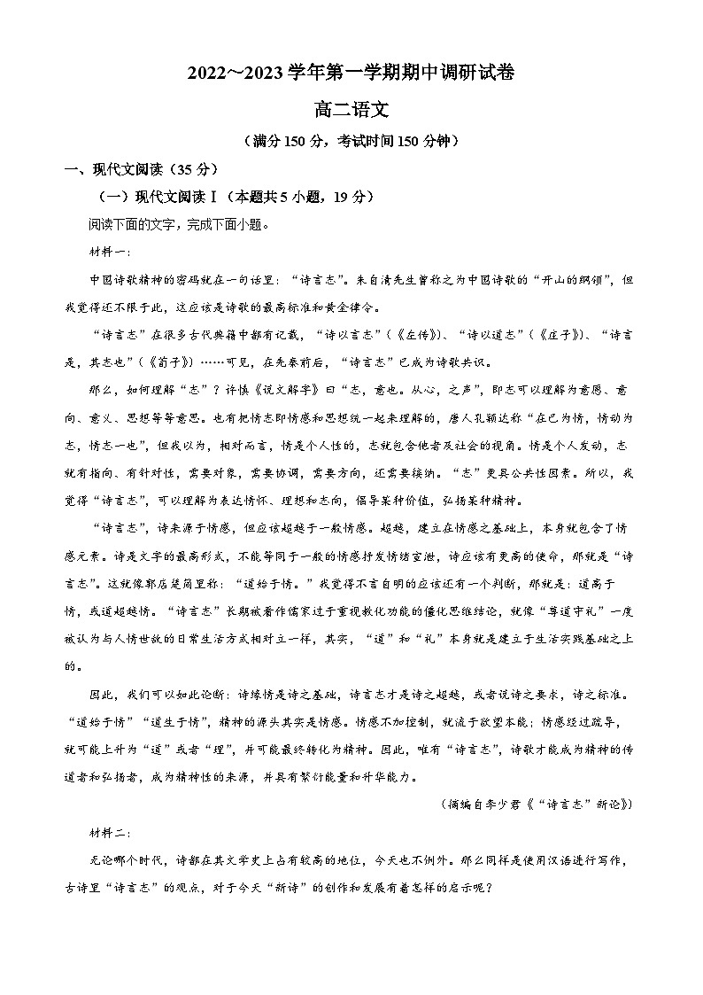 江苏省宿迁市泗阳县2022-2023学年高二语文上学期期中试题（Word版附解析）01