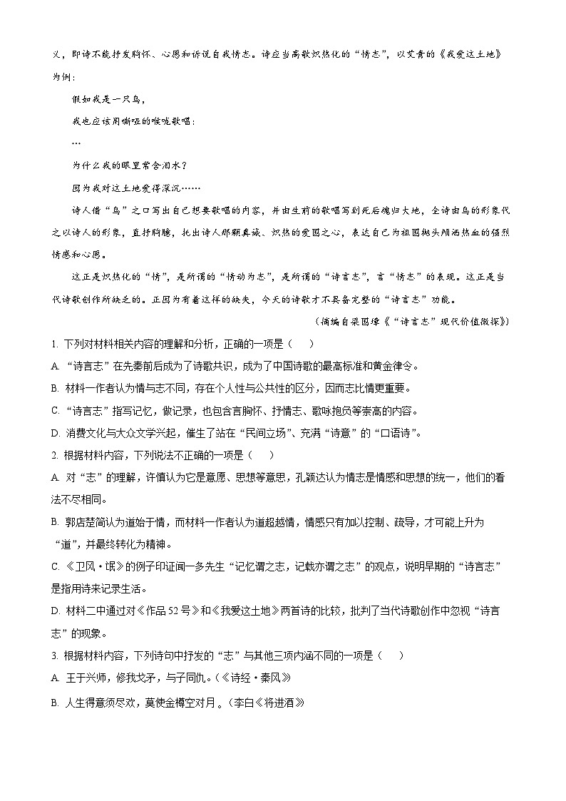 江苏省宿迁市泗阳县2022-2023学年高二语文上学期期中试题（Word版附解析）03