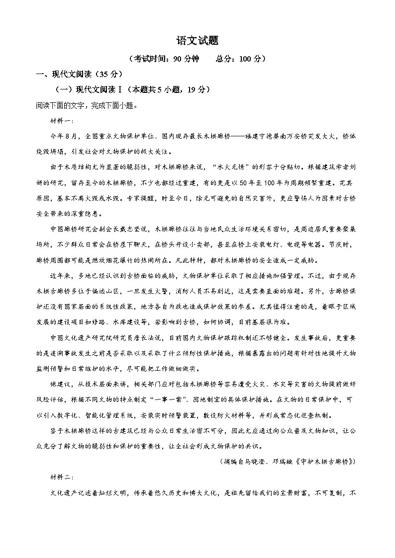 江苏省兴化市周庄高级中学2023-2024学年高一语文上学期开学检测试题（Word版附解析）第1页