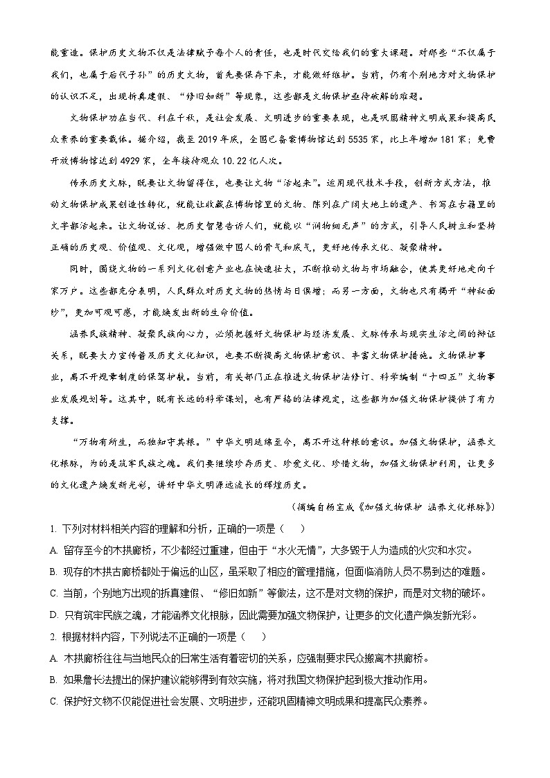 江苏省兴化市周庄高级中学2023-2024学年高一语文上学期开学检测试题（Word版附解析）第2页