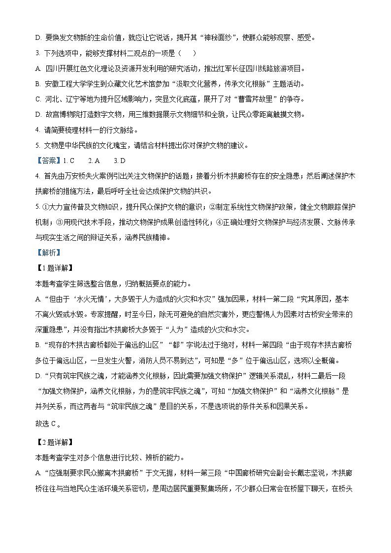 江苏省兴化市周庄高级中学2023-2024学年高一语文上学期开学检测试题（Word版附解析）第3页