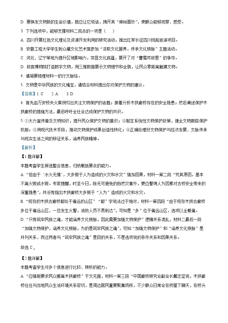 江苏省兴化市周庄高级中学2023-2024学年高一语文上学期开学检测试题（Word版附解析）03