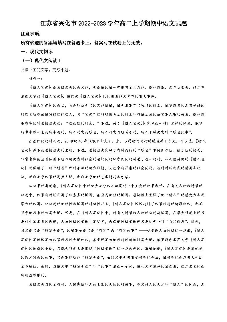 江苏省兴化市2022-2023学年高二语文上学期期中试题（Word版附解析）第1页