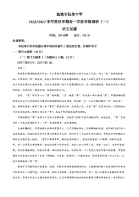 江苏省盐城市伍佑中学2022-2023学年高一语文上学期10月月考试题（Word版附解析）