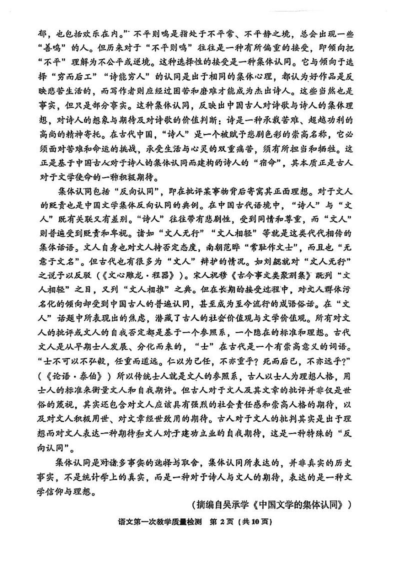 福建省漳州市2023-2024高三上学期第一次教学质量检测语文试卷+答案第2页