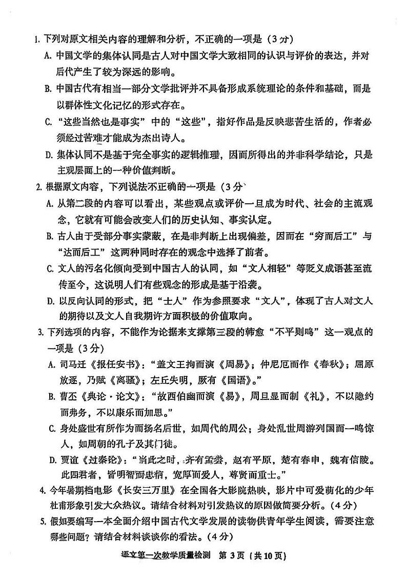 福建省漳州市2023-2024高三上学期第一次教学质量检测语文试卷+答案第3页