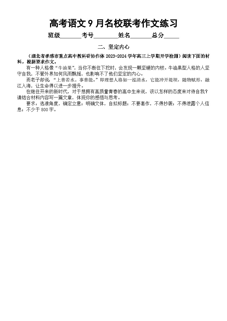 高中语文2024届高考复习9月名校联考作文练习（共7个主题，附写作指导和参考范文）第2页
