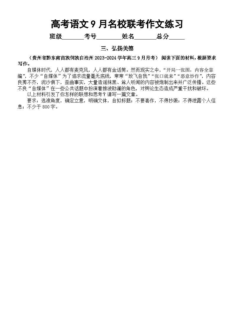 高中语文2024届高考复习9月名校联考作文练习（共7个主题，附写作指导和参考范文）第3页