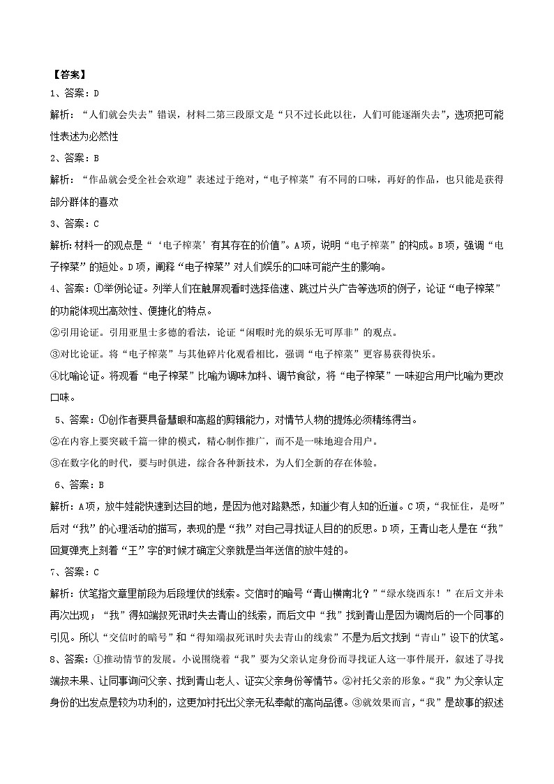 重庆市二0三中学校2023-2024学年高三上学期开学考试语文答案第1页