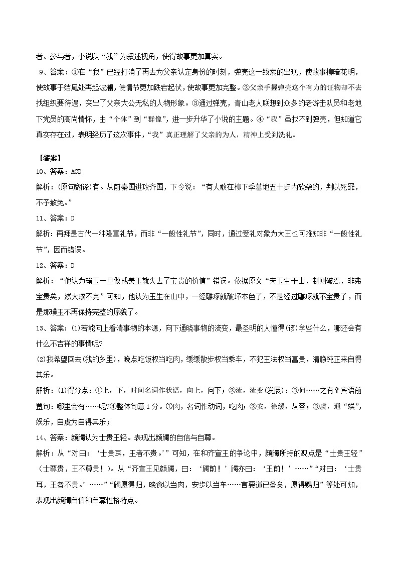 重庆市二0三中学校2023-2024学年高三上学期开学考试语文答案第2页