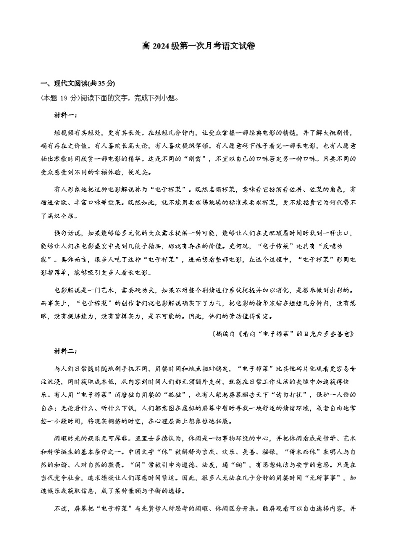 重庆市二0三中学校2023-2024学年高三上学期开学考试语文试题第1页