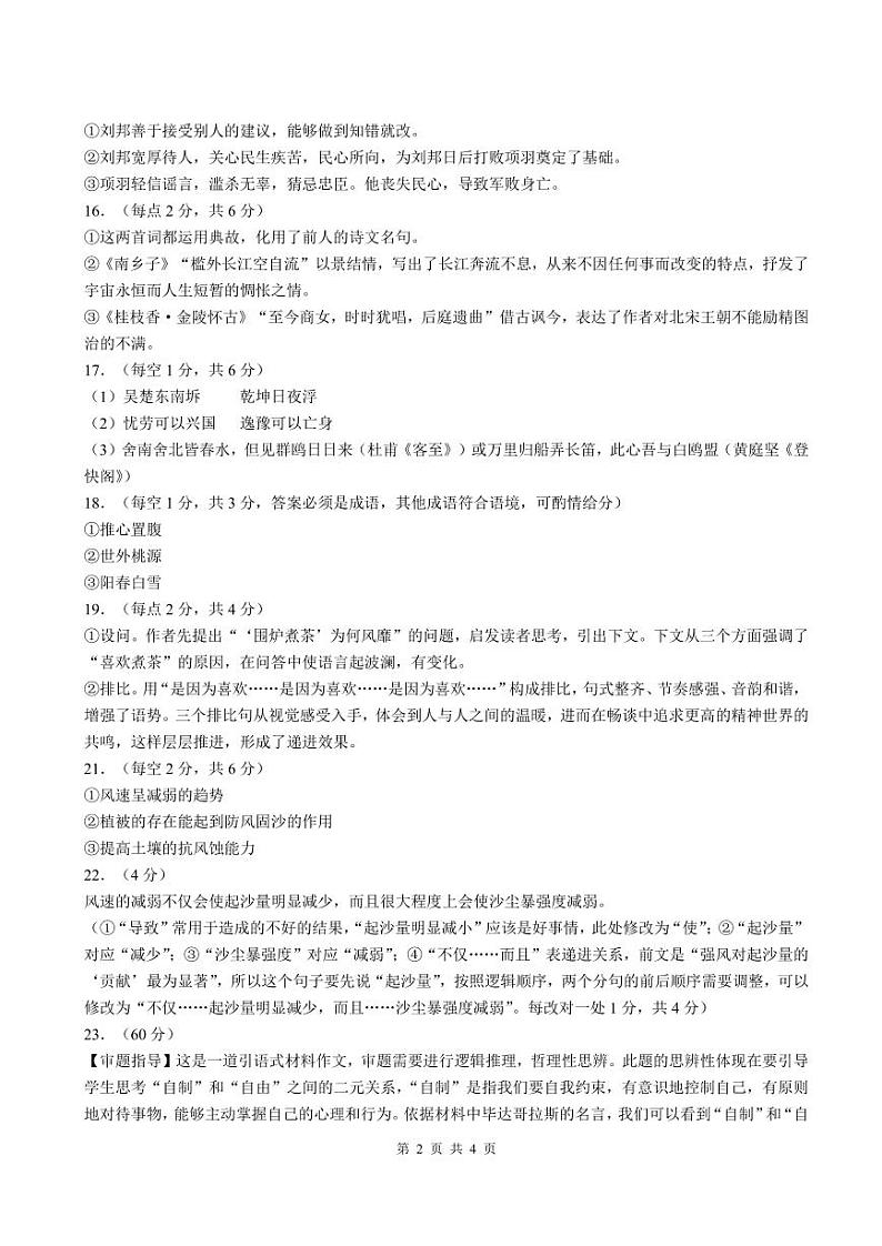 THUSSAT中学生标准学术能力2023-2024学年高三上学期9月诊断性测试语文答案第2页