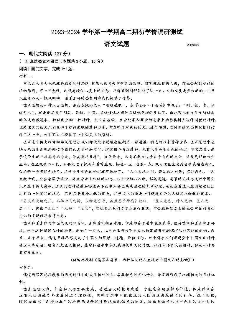 2024高邮高二上学期开学检测语文试题含答案第1页