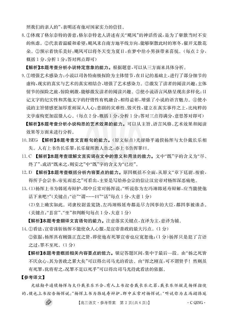 语文1005C重庆答案第2页