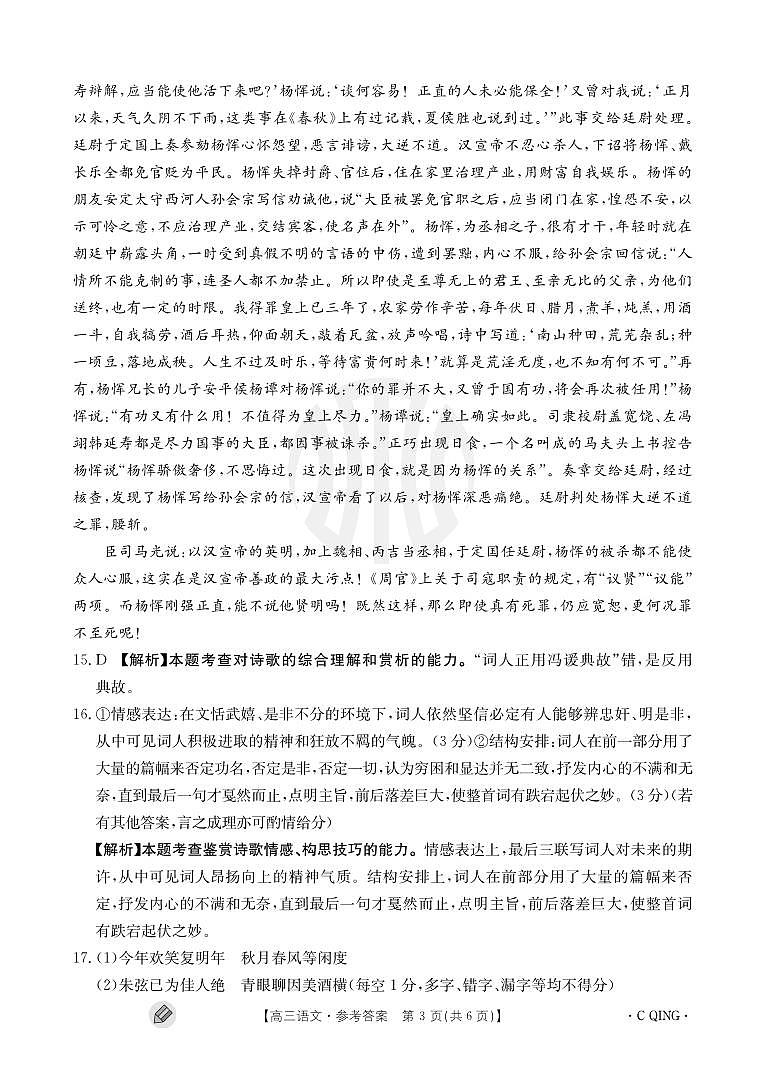 语文1005C重庆答案第3页