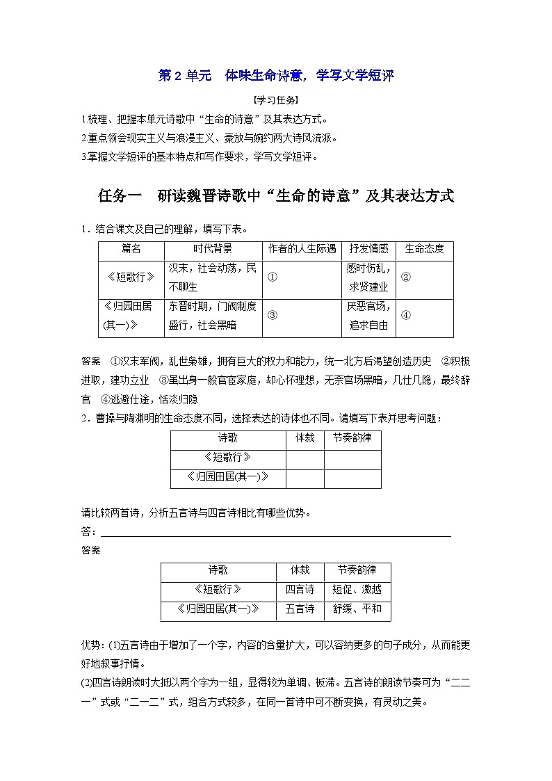统编版高中语文必修上册--第3单元  体味生命诗意，学写文学短评 教案01